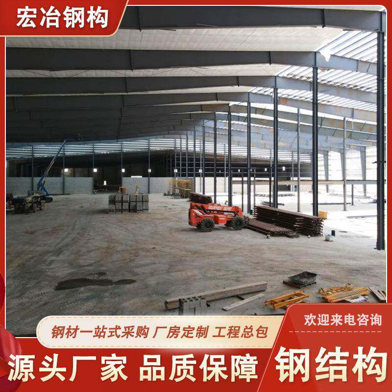 广东宏冶钢结构承接出口钢结构厂房搭建设计预算报价施工