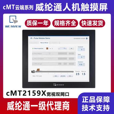 威纶通cMT2159X精智面板15寸嵌入式工控触摸一体机人机界面触摸屏