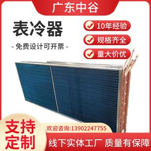 工业表冷器工厂铜穿亲水铝箔蒸发器设备不锈钢蒸汽盘管换热器
