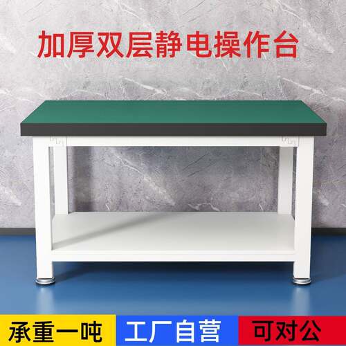 重型双层防静电工作台车间打包操作台加厚实验室承重台钳工维修台