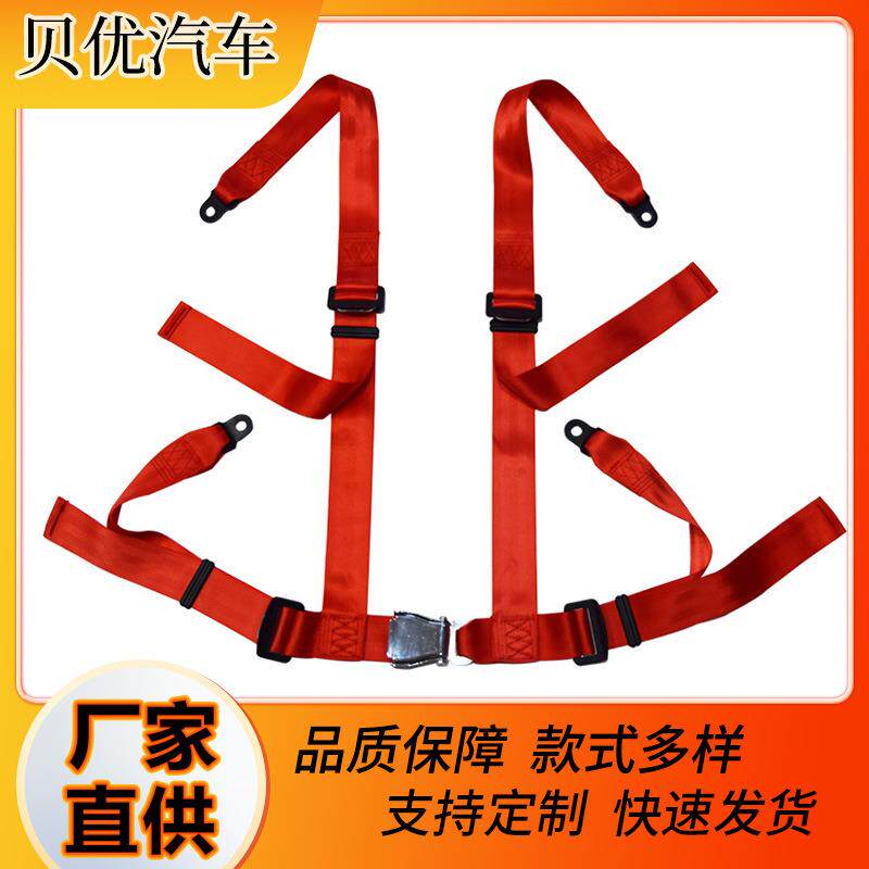 赛车座椅四点式安全带改装保险带游乐设施卡丁车赛车保险带