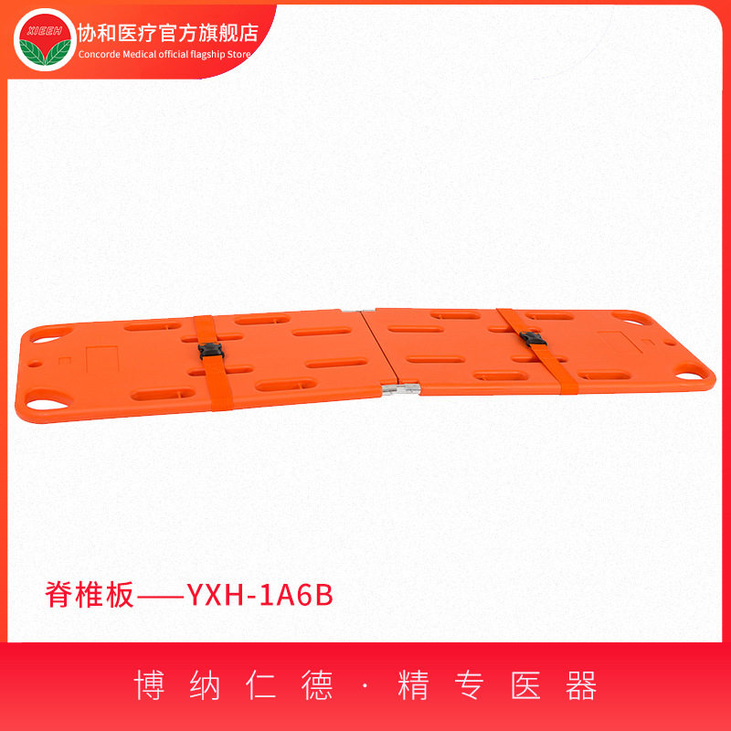 两折叠脊髓板板式担架YXH-1A6B