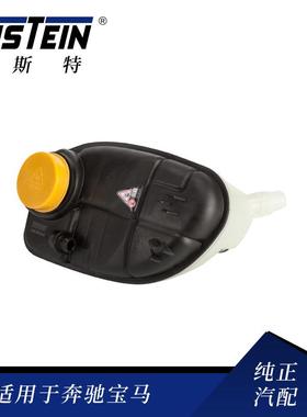 适用于奔驰W246W176汽车膨胀水壶2465000049冷却液水壶储液罐