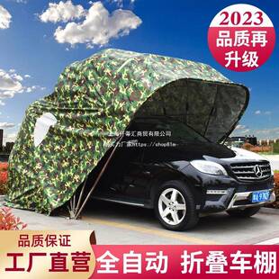 汽车全自动折叠车棚家用遮阳棚户外防晒移动车库蓬简易伸缩停车棚