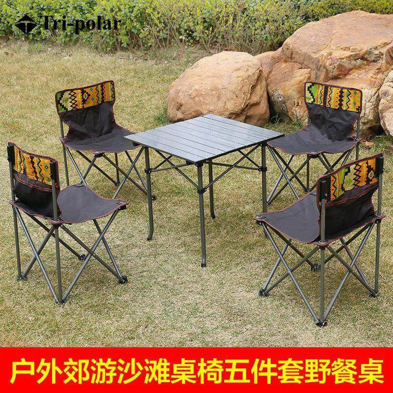 Tripolar户外折叠桌椅套装便携式野餐桌椅5件套野外自驾游装车载,纺织面料/辅料/配套,纺织机械配件,淘宝优惠券,粉丝福利购,淘宝优惠卷
