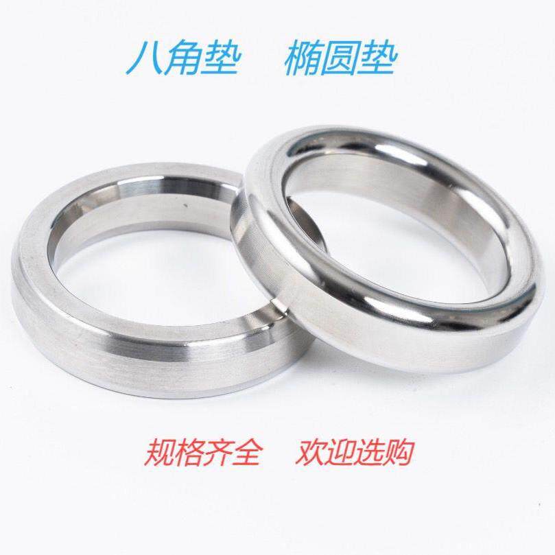 直销镀彩锌八角垫椭圆垫金属环垫RJ法兰垫环密封圈R型HG20633