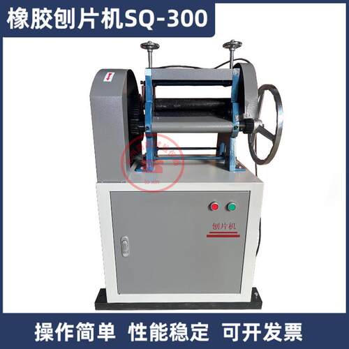 橡胶刨片机SQ-300防水卷材双面刨片试验机电线电缆刨片机止水带
