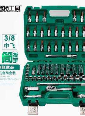 cs61件中飞套筒扳手中快速汽车维修工具套装棘轮扳手3/8套筒汽
