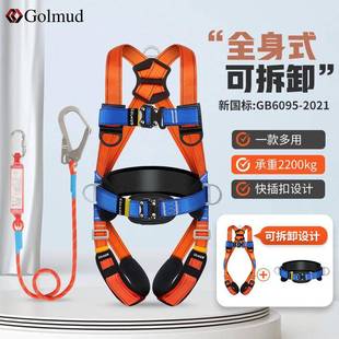 哥尔姆可拆五点式安全带国标高空作业全身双挂钩安全绳套装GD3697