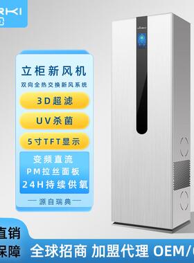 立柜式新风机双向流全热交换中央新风系统PM2.5净化杀菌
