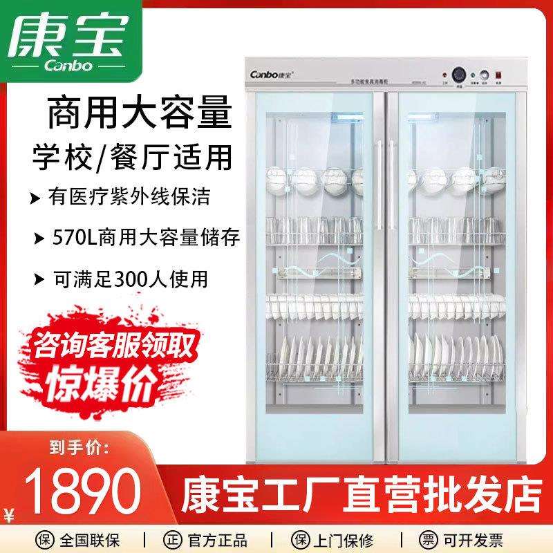 Canbo/康宝GPR700A-2双门商用保洁柜餐厅食堂酒店消毒碗柜大容量