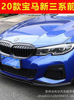适用于20款宝马新3系前铲碳钎维改装前唇大小包围g28g20MP款前杠