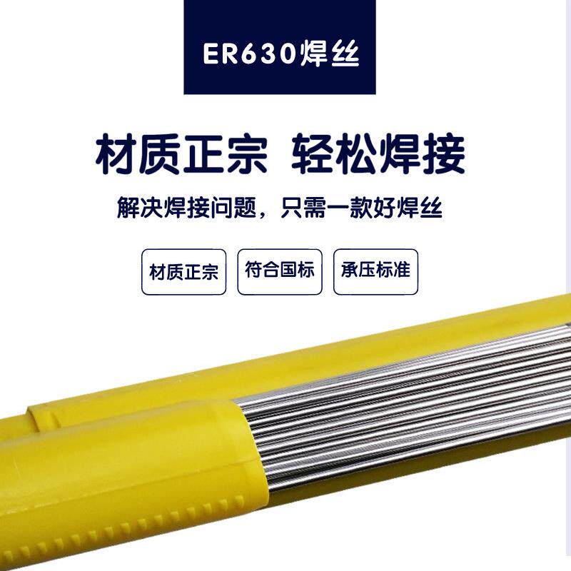 创惠ER630不锈钢焊丝H0Cr17Ni4CuNb17-4PH焊接SUS630