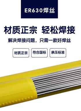 创惠ER630不锈钢焊丝H0Cr17Ni4CuNb17-4PH焊接SUS630
