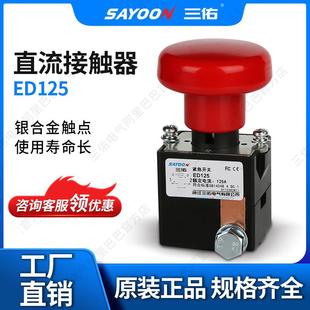 SAYOON三佑紧急开关ED125A邮电电信大电流低压CNSAYO3YO