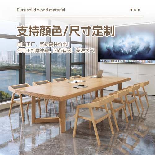 简约现代全实木办公会议桌椅组合图书馆长条大桌子办公长桌工作台