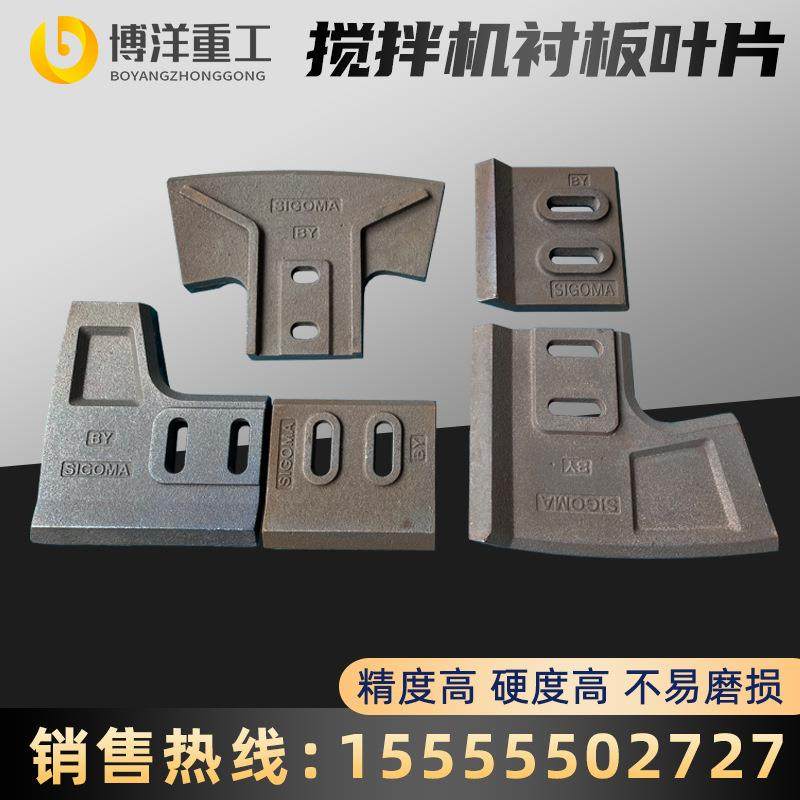 搅拌机衬板叶片搅拌机搅拌臂混凝土搅拌机搅拌臂搅拌叶片