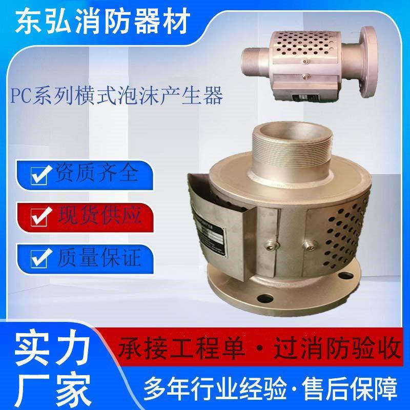 供应PC4-8-16-24不锈钢横式泡沫产生器DN80卧式泡沫发生器304