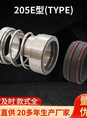 205E型(TYPE)轻质双端口机封密封水泵小弹簧非平衡型密封件