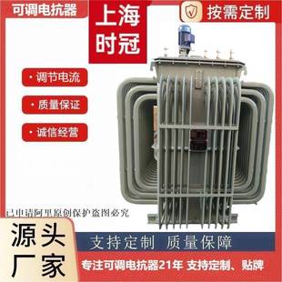 三相油浸式可调电抗器1250KVA400V450V690V发电设备厂用电流可调