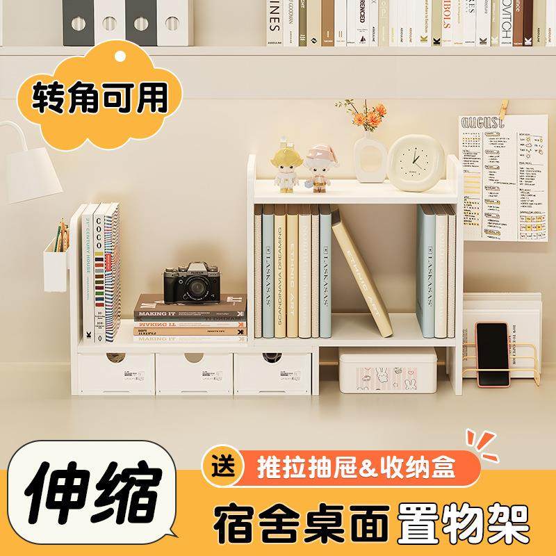 桌面置物架书桌收纳盒简约书架收纳架子办公学生伸缩书立架储物柜,农用物资,其他肥料,淘宝优惠券,粉丝福利购,淘宝优惠卷