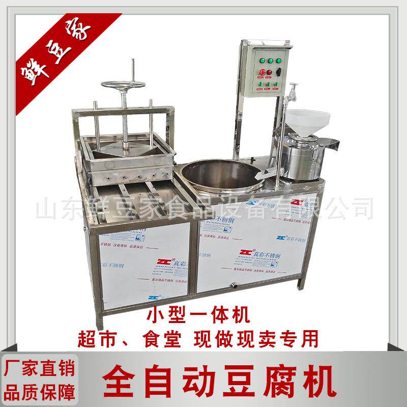 豆腐机全自动一体商用型大型磨豆浆智能家用渣分离多功能创业机器