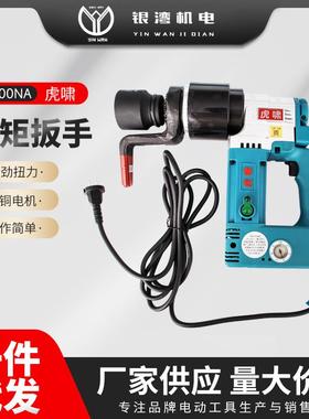 虎啸电动定扭矩扳手T300/T500/T700/T1000/T2000/T3000可调式力矩