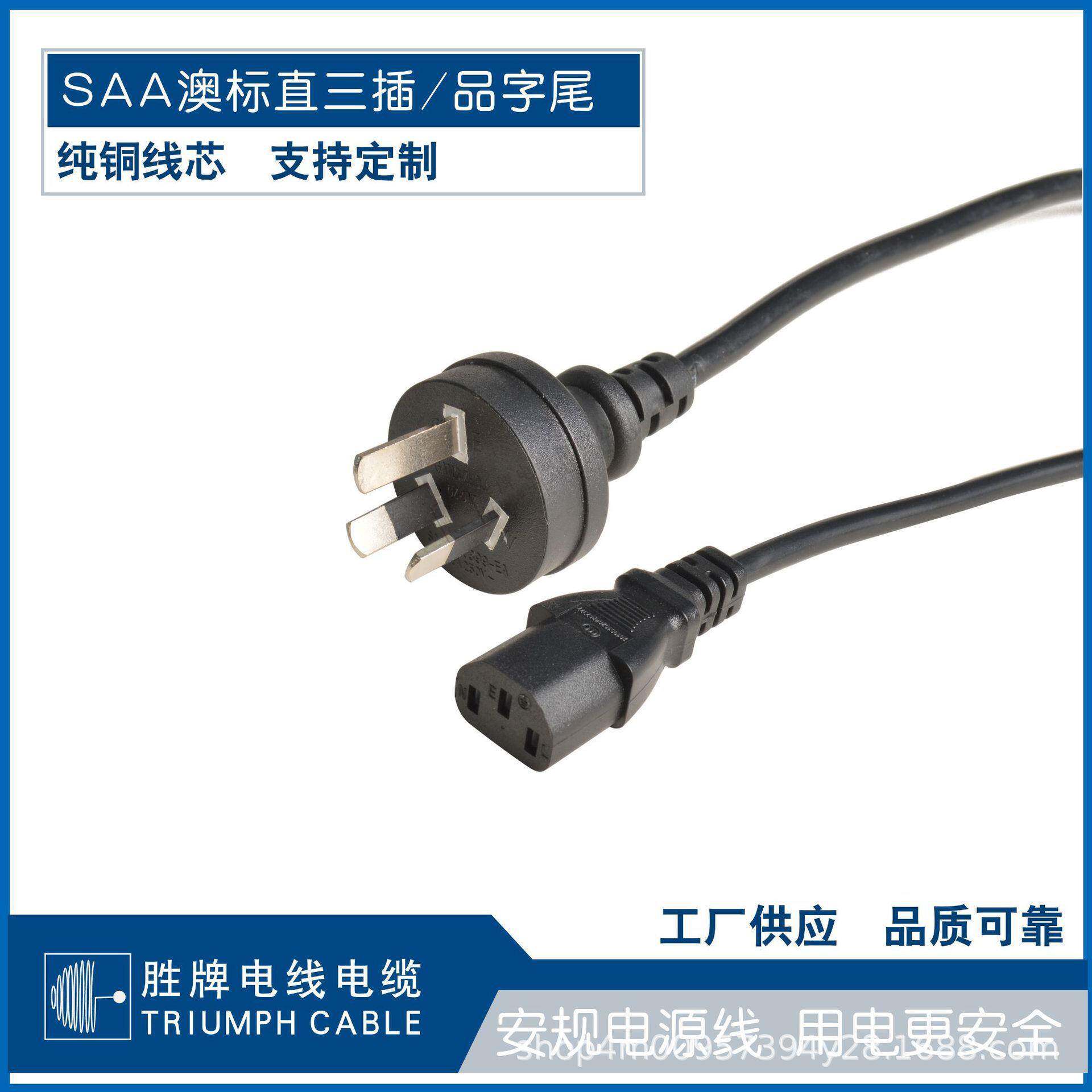 直销澳规SAAA电源线H05VV-F3*1平方1.2米直三插品字尾