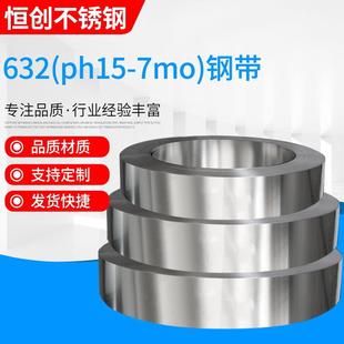 钢带高硬度弹片用SUS632冷轧钢带 7mo 632 ph15