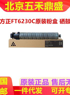 方正FT6230CK原装黑色碳粉盒墨粉盒适用于FR6230CA6230C硒鼓