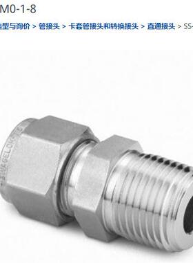 世伟洛克SS-16M0-1-8套管接头外螺纹连接16mmx1/2in.