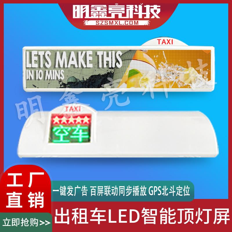 智能科技车载出租车/网约车/私家车LED顶灯显示屏播放画面清晰