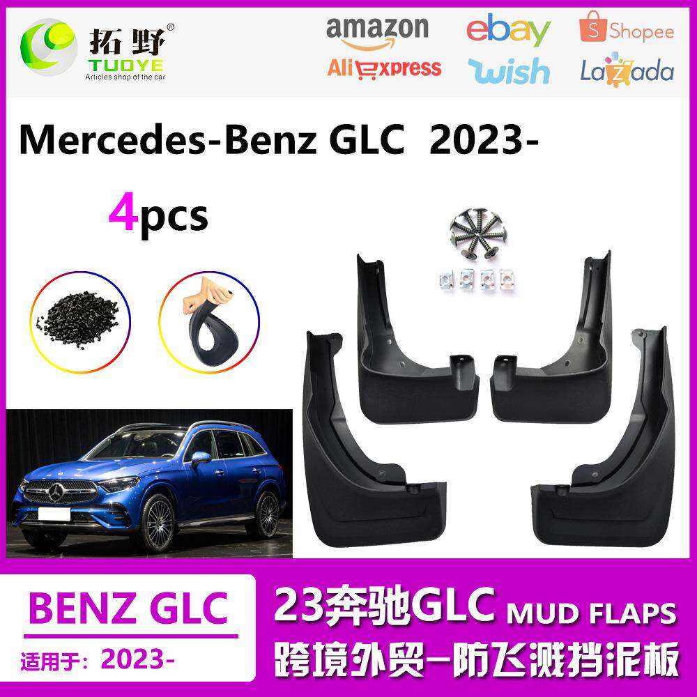 适用于23-25奔驰GLC挡泥板新款2023奔驰GLC260300L汽车挡泥皮配件