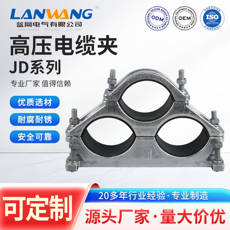 批发JD系列高压电缆固定夹三芯电缆夹铝合金电缆抱箍高压固定夹