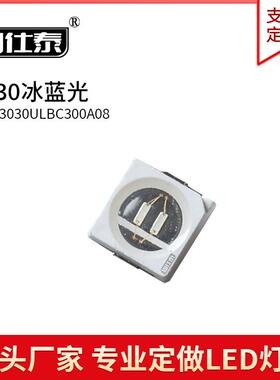 3030冰蓝光色灯贴片LED灯珠发光二极管3030超高亮1W金线铜支架