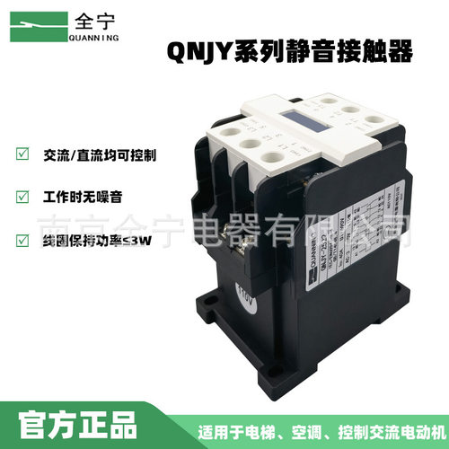 QNJY-18A/25A/32A/40A/50A/65A/75A系列静音接触器
