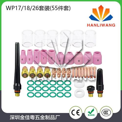 55PCS件套氩弧焊枪玻璃杯套装WP-17/WP-18/WP-26焊枪配件套装