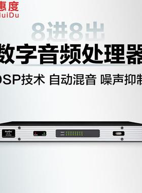 惠度（HuiDu）HD-0808专业数字音频处理器8进8出音视频矩阵处理器
