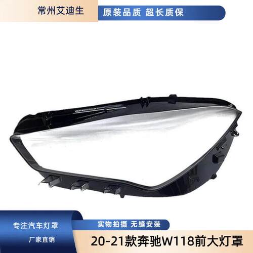 适用于新款奔驰CLA大灯罩20-21W118前大灯车灯透明PC面罩镀铬