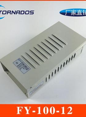 12V100W防雨开关电源FY-100-12户外防雨电源