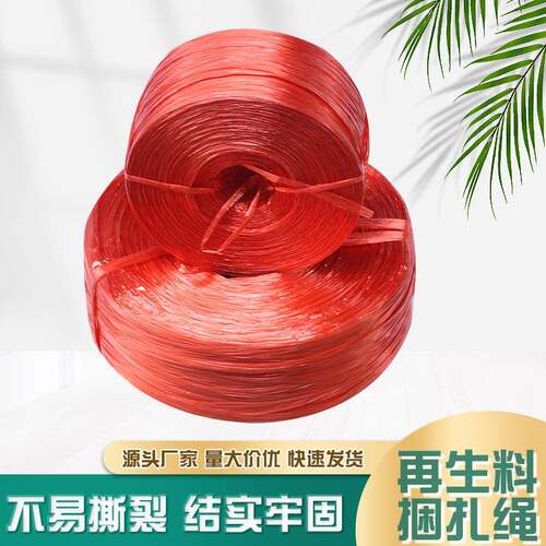自产自销农用大棚塑料绳环保耐磨再生料扎绳家庭编织袋捆绑绳子