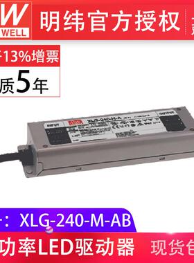 明纬XLG-240-M-AB240W1400mA恒功率输出可调三合一调光IP67电源