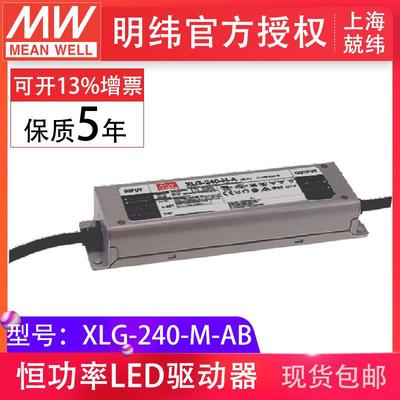 明纬XLG-240-M-AB240W1400mA恒功率输出可调三合一调光IP67电源