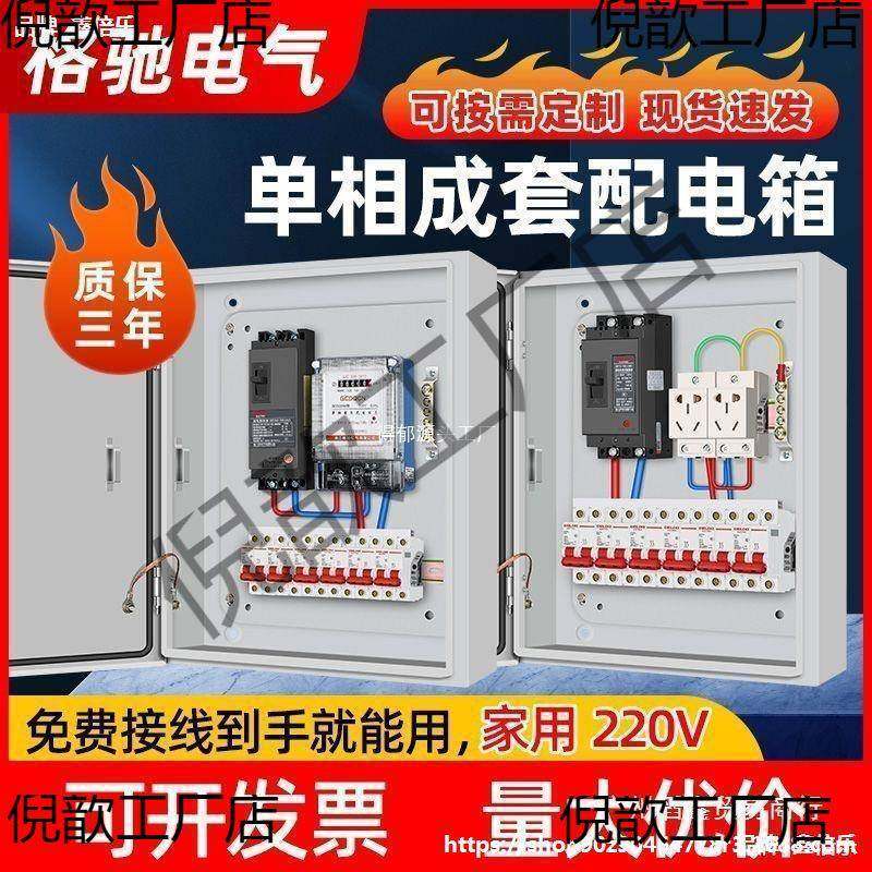 电箱成套家用220控制电控箱明装三级成品空开箱室内挂墙强电箱,纺织面料/辅料/配套,纺织机械配件,淘宝优惠券,粉丝福利购,淘宝优惠卷