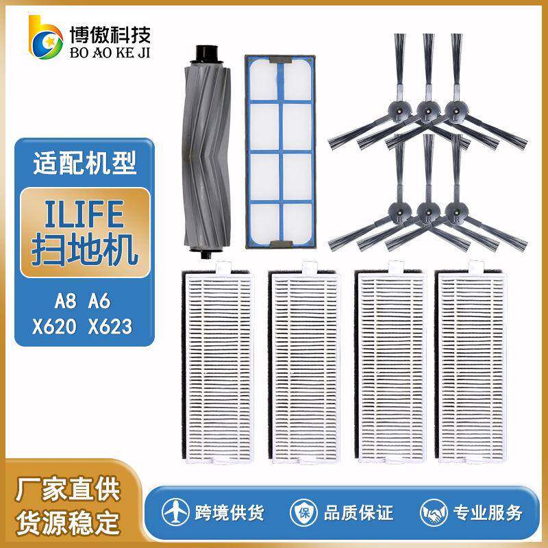适用ILIFE扫地机器人配件A8A6X620X623海帕过滤器主刷侧刷