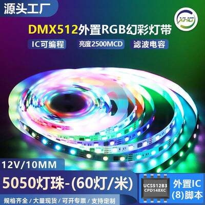 DMX512幻彩灯带外置UCS512B3并联双信号RGB全彩流水跑马酒吧灯条