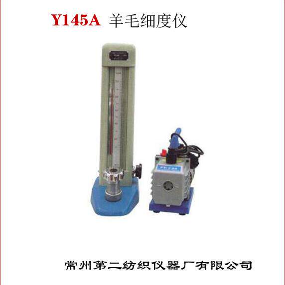 Y145A羊毛细度仪常州二纺仪羊毛直径测定仪Y14C马克隆值测定仪