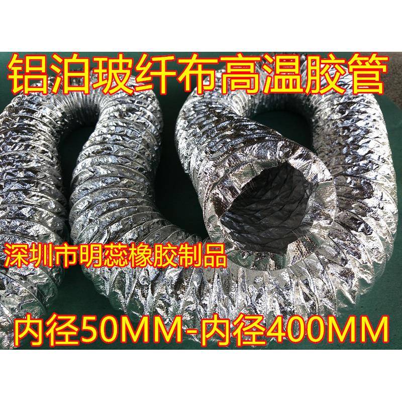 内径300MM铝箔玻纤布通风管双层铝箔玻纤布复合管玻纤布铝箔风管
