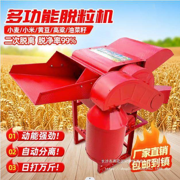 多功能脱粒机农用打麦机油收菜籽水稻高粱花椒黄豆,纺织面料/辅料/配套,纺织机械配件,淘宝优惠券,粉丝福利购,淘宝优惠卷