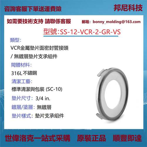 SS-12-VCR-2-GR-VS世伟洛克原装316L不锈钢VCR面密封接头镀银垫片